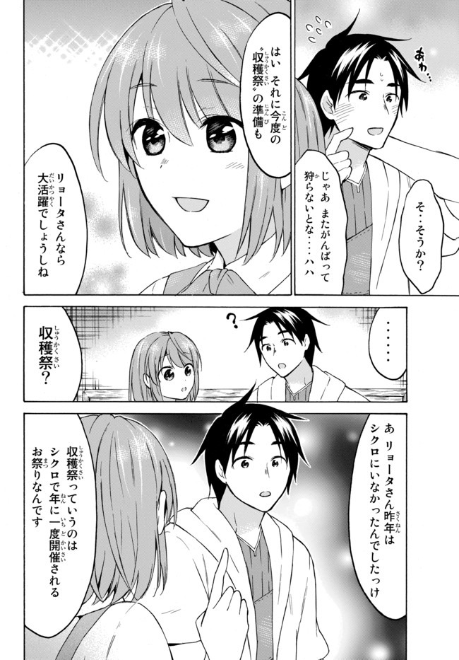 レベル1だけどユニークスキルで最強です 第33.2話 - Page 5