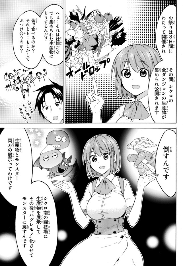 レベル1だけどユニークスキルで最強です 第33.2話 - Page 6