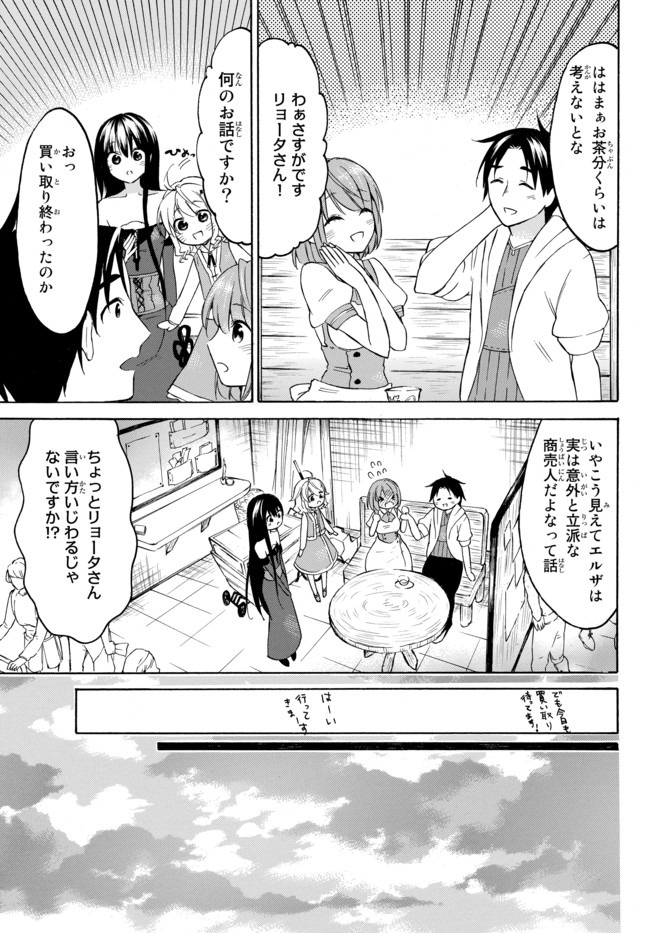 レベル1だけどユニークスキルで最強です 第33.2話 - Page 8