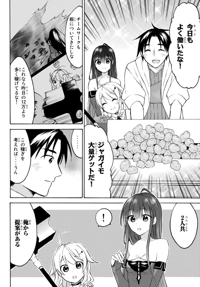 レベル1だけどユニークスキルで最強です 第33.2話 - Page 9