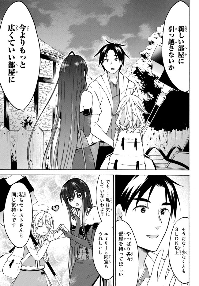 レベル1だけどユニークスキルで最強です 第33.2話 - Page 9