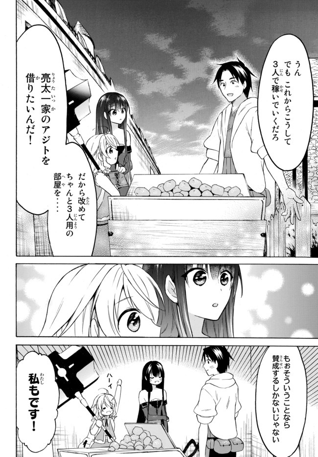 レベル1だけどユニークスキルで最強です 第33.2話 - Page 11