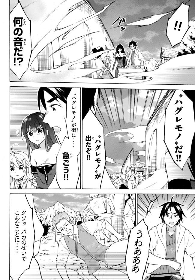 レベル1だけどユニークスキルで最強です 第33.2話 - Page 13