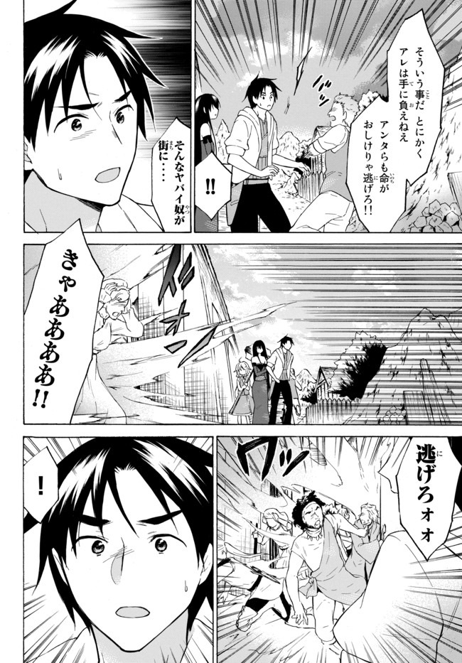 レベル1だけどユニークスキルで最強です 第33.2話 - Page 14