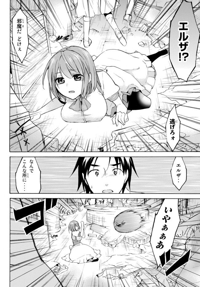 レベル1だけどユニークスキルで最強です 第33.3話 - Page 3