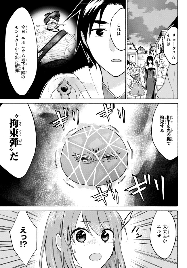 レベル1だけどユニークスキルで最強です 第33.3話 - Page 5