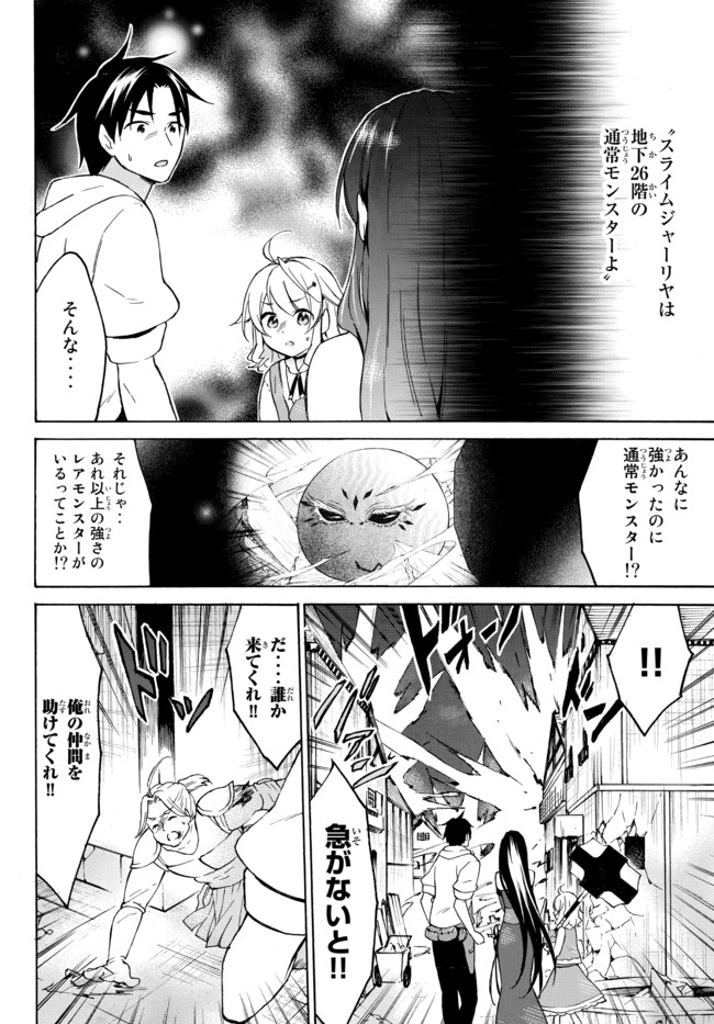 レベル1だけどユニークスキルで最強です 第34.1話 - Page 3