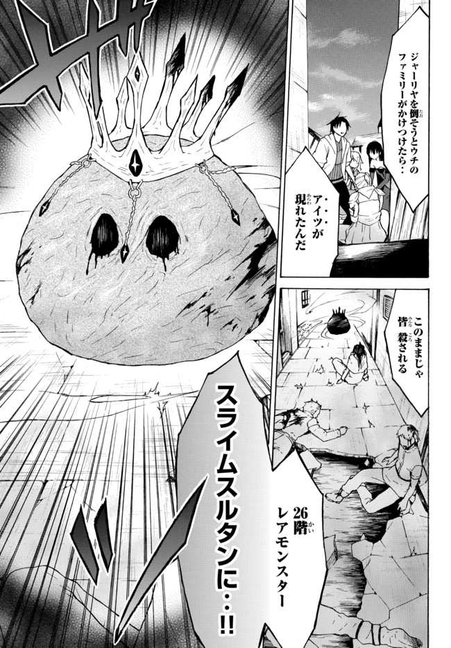 レベル1だけどユニークスキルで最強です 第34.1話 - Page 4