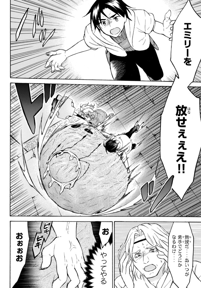 レベル1だけどユニークスキルで最強です 第34.1話 - Page 9