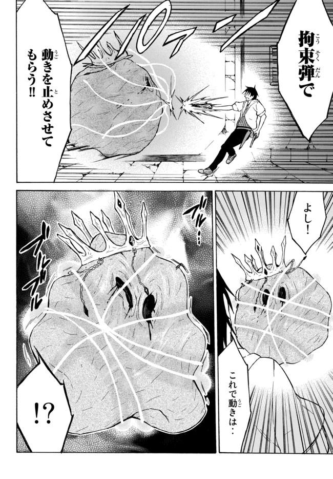 レベル1だけどユニークスキルで最強です 第34.1話 - Page 12