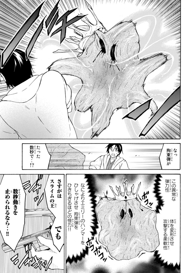 レベル1だけどユニークスキルで最強です 第34.1話 - Page 13