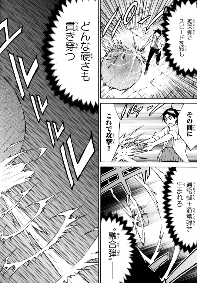 レベル1だけどユニークスキルで最強です 第34.1話 - Page 14