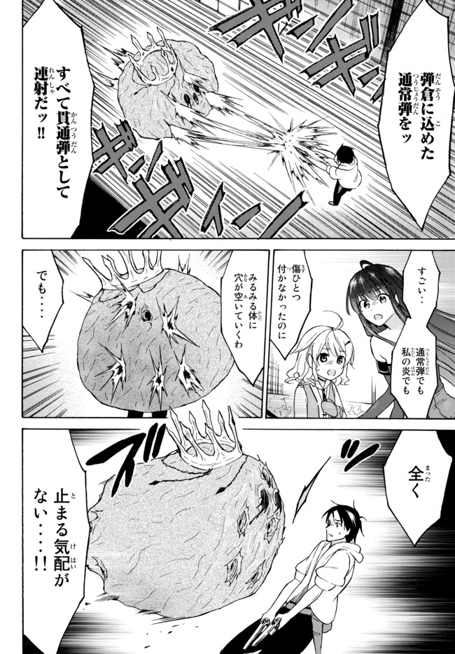 レベル1だけどユニークスキルで最強です 第34.1話 - Page 17