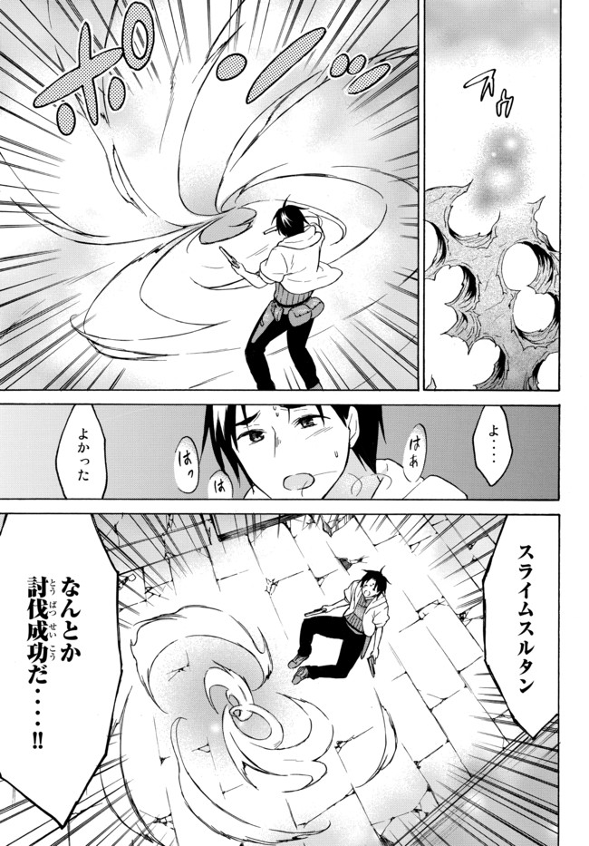 レベル1だけどユニークスキルで最強です 第34.1話 - Page 19