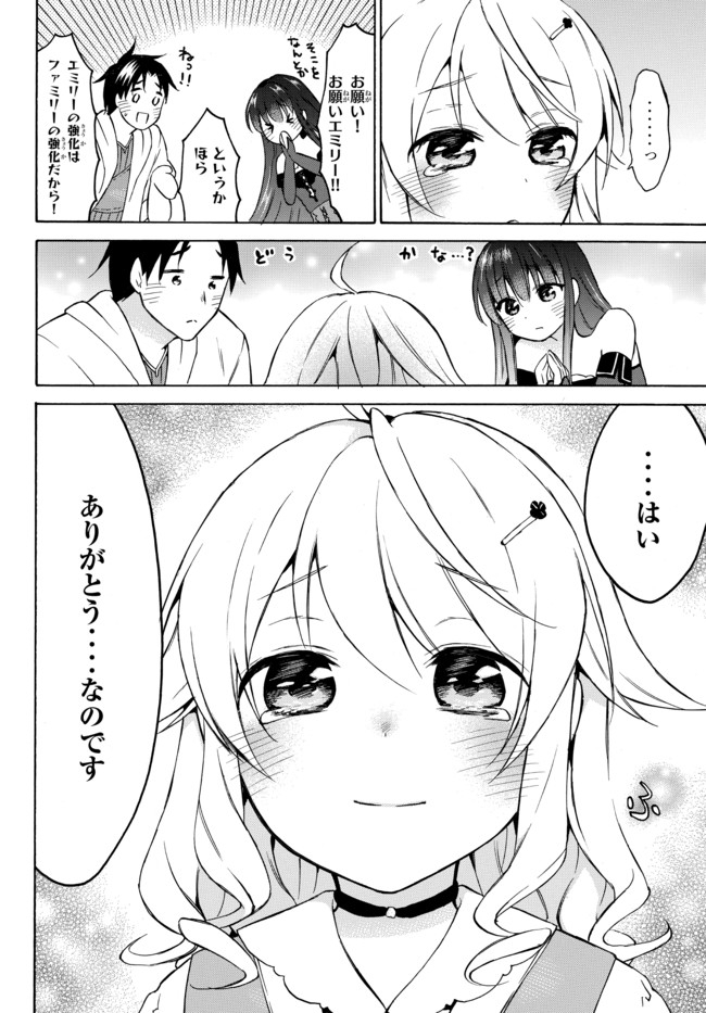 レベル1だけどユニークスキルで最強です 第34.2話 - Page 7