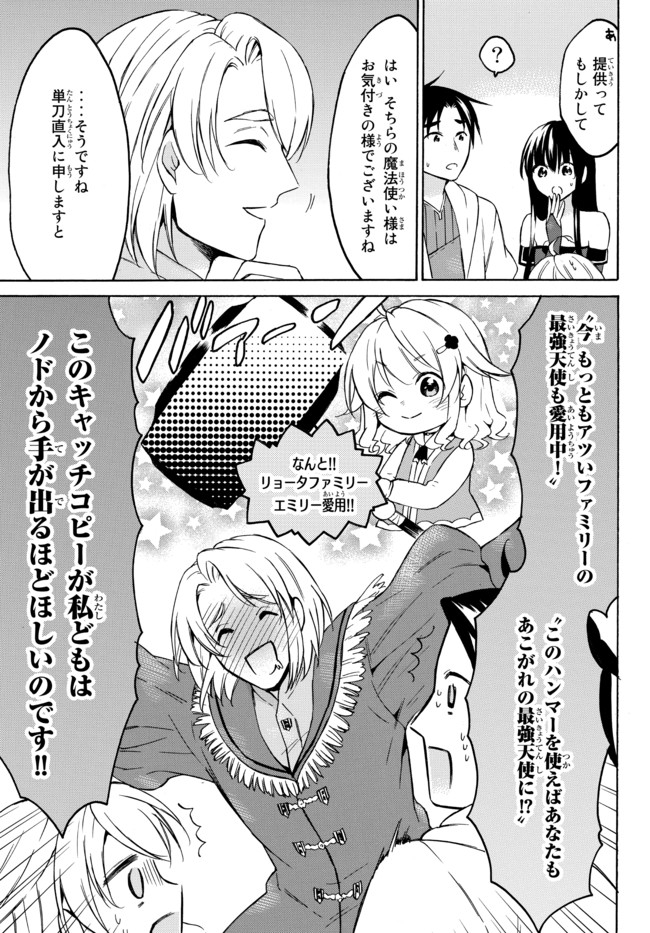 レベル1だけどユニークスキルで最強です 第34.2話 - Page 10