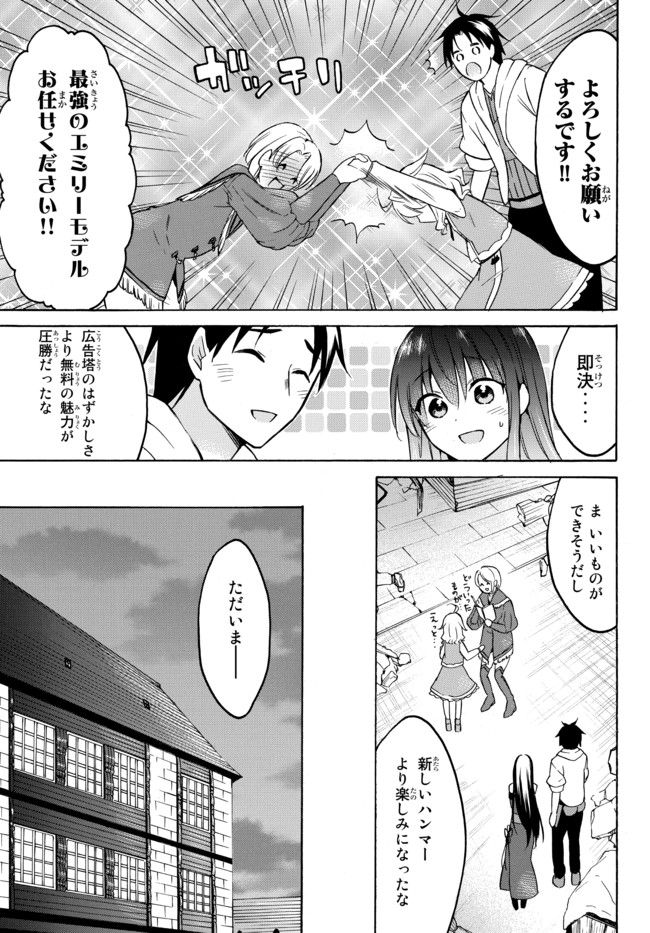 レベル1だけどユニークスキルで最強です 第34.2話 - Page 12