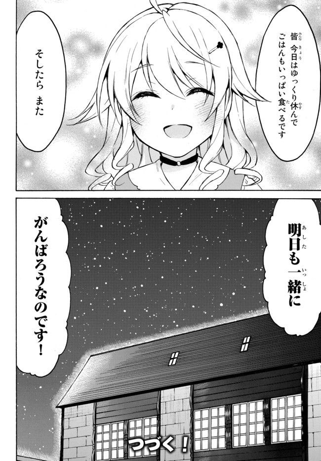 レベル1だけどユニークスキルで最強です 第34.2話 - Page 17