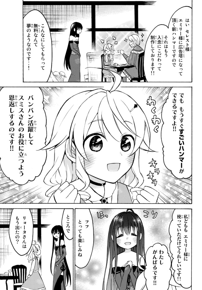 レベル1だけどユニークスキルで最強です 第35.1話 - Page 4