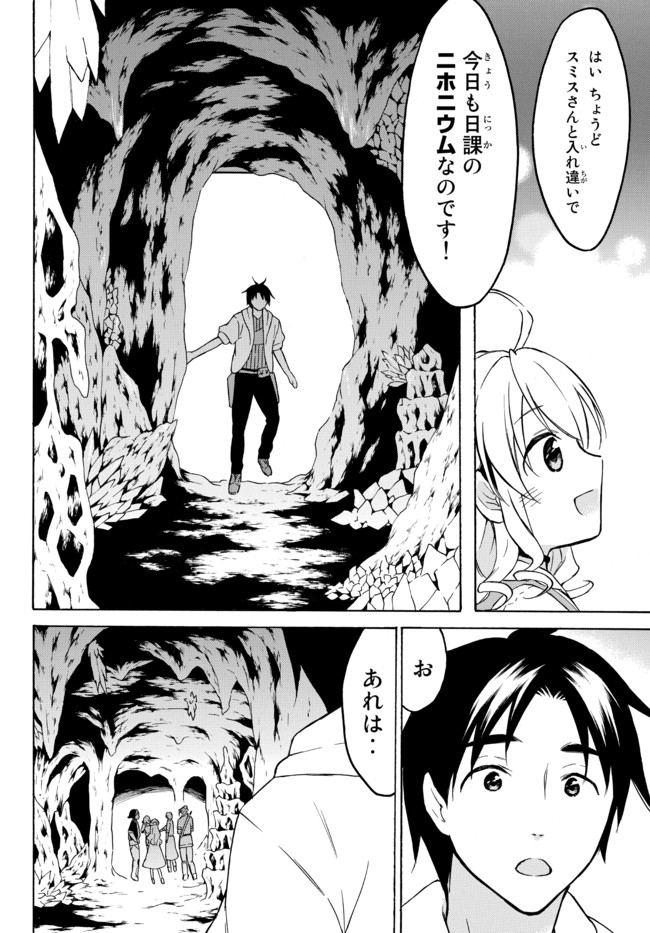 レベル1だけどユニークスキルで最強です 第35.1話 - Page 5