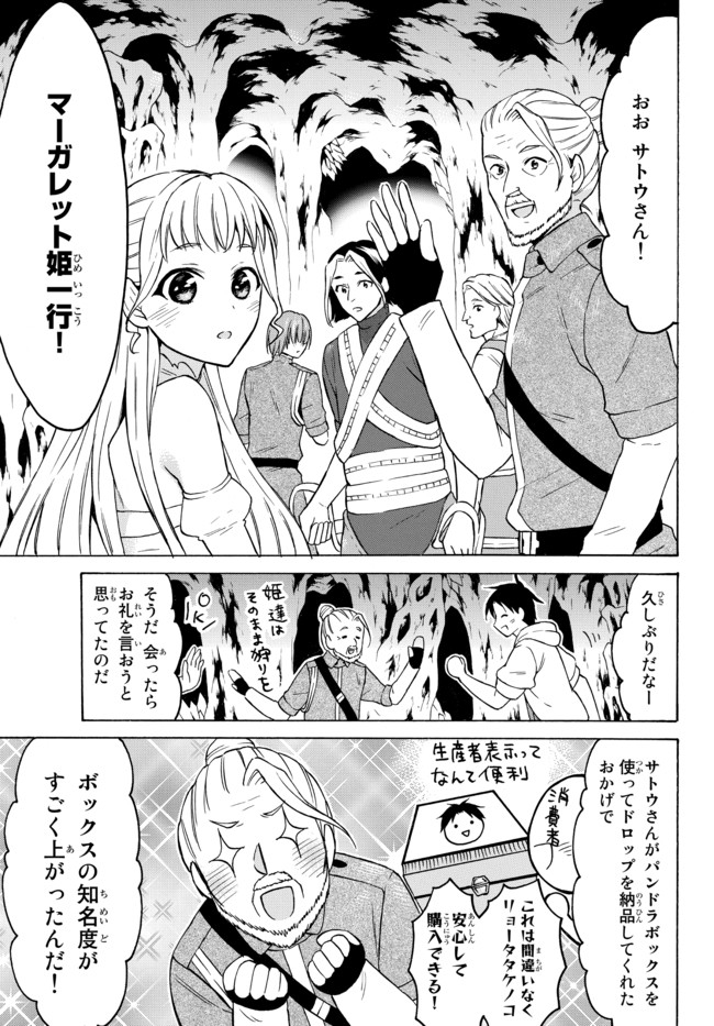 レベル1だけどユニークスキルで最強です 第35.1話 - Page 6