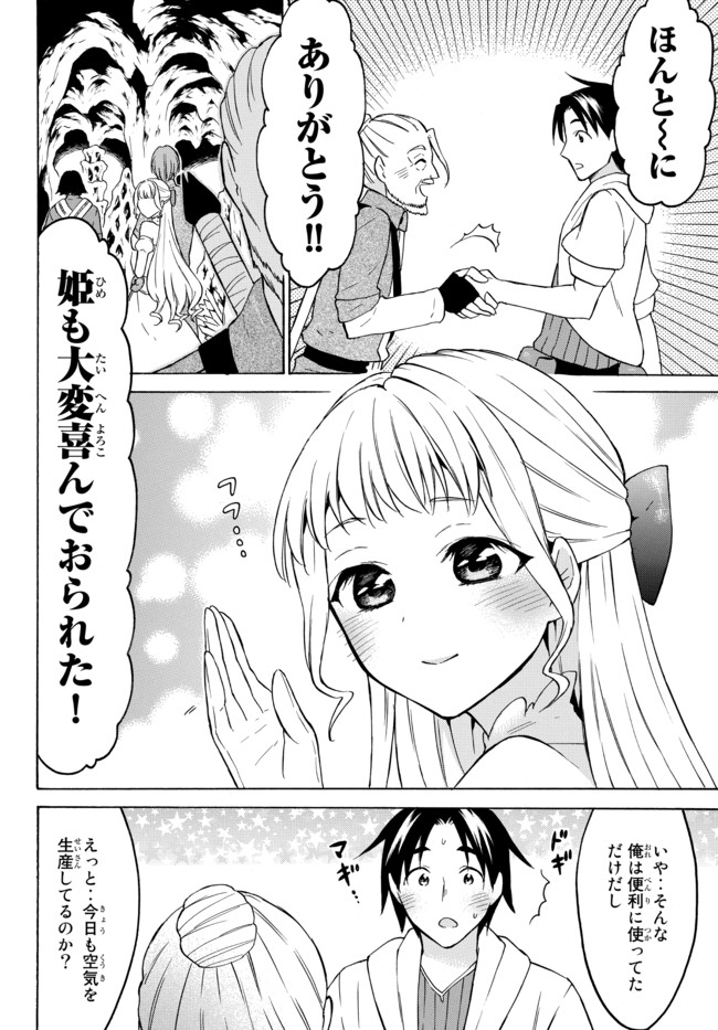 レベル1だけどユニークスキルで最強です 第35.1話 - Page 7