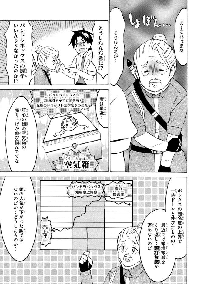 レベル1だけどユニークスキルで最強です 第35.1話 - Page 7