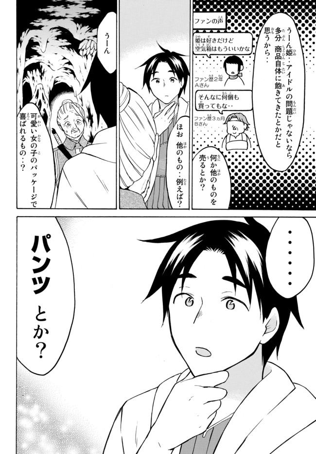 レベル1だけどユニークスキルで最強です 第35.1話 - Page 9