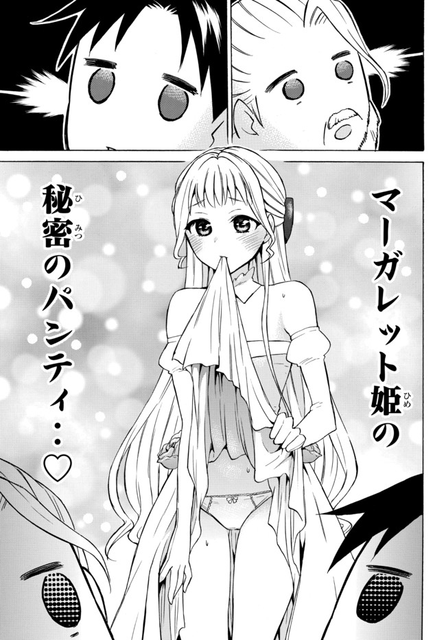 レベル1だけどユニークスキルで最強です 第35.1話 - Page 10