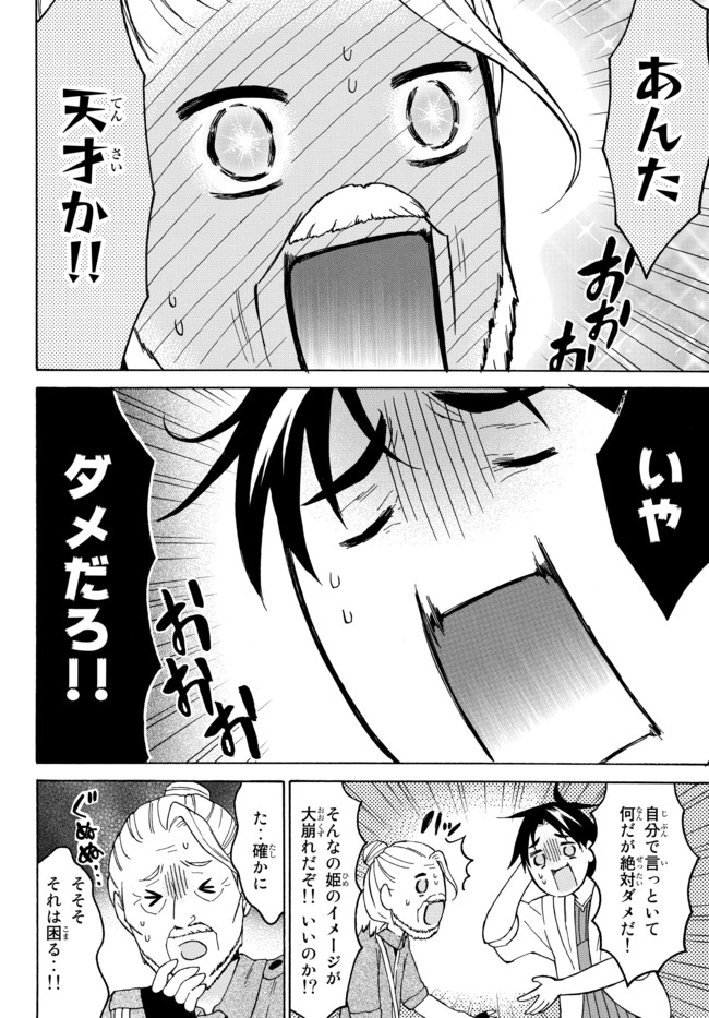 レベル1だけどユニークスキルで最強です 第35.1話 - Page 11