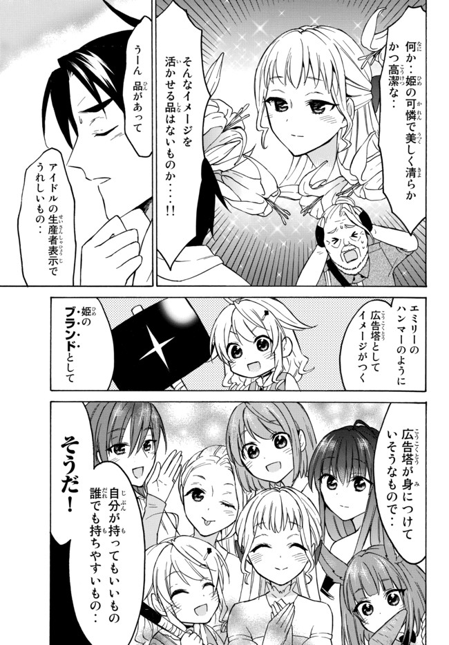 レベル1だけどユニークスキルで最強です 第35.1話 - Page 11