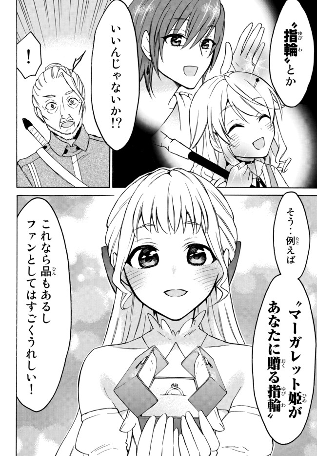 レベル1だけどユニークスキルで最強です 第35.1話 - Page 13