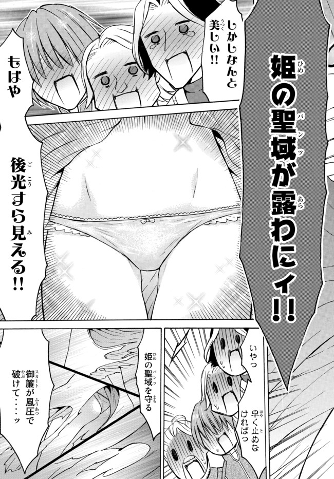 レベル1だけどユニークスキルで最強です 第35.2話 - Page 5