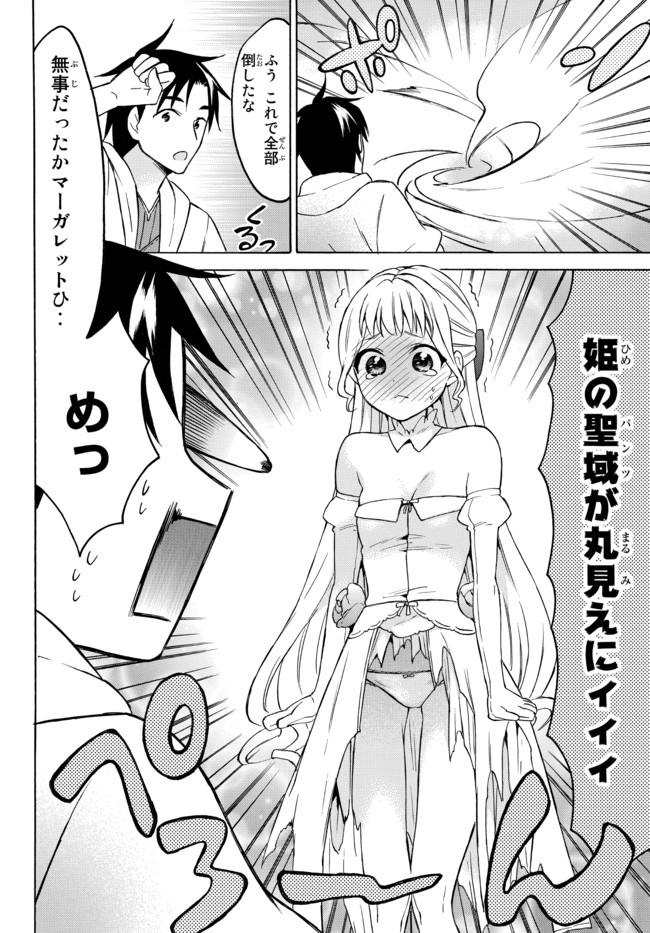 レベル1だけどユニークスキルで最強です 第35.2話 - Page 6