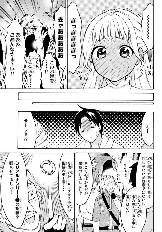 レベル1だけどユニークスキルで最強です 第35.2話 - Page 7