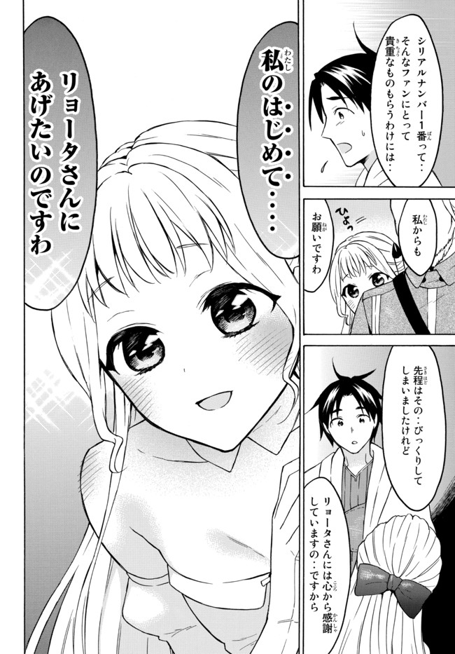 レベル1だけどユニークスキルで最強です 第35.2話 - Page 7