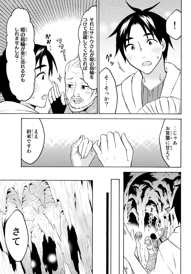 レベル1だけどユニークスキルで最強です 第35.2話 - Page 9