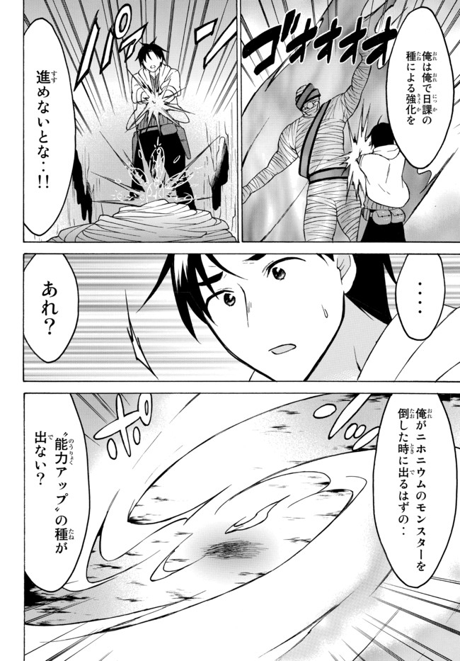 レベル1だけどユニークスキルで最強です 第35.2話 - Page 10