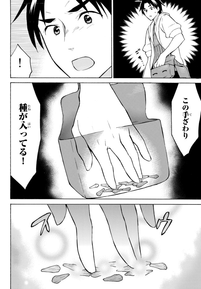 レベル1だけどユニークスキルで最強です 第35.2話 - Page 12