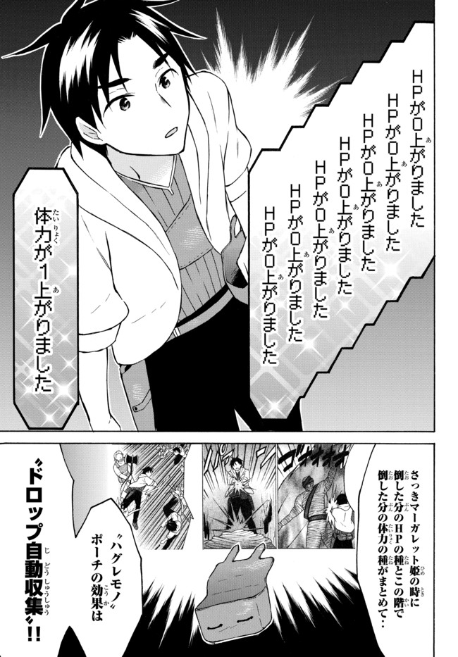 レベル1だけどユニークスキルで最強です 第35.2話 - Page 13