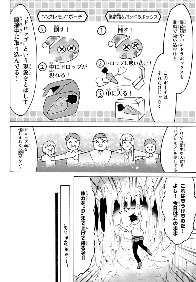 レベル1だけどユニークスキルで最強です 第35.2話 - Page 14