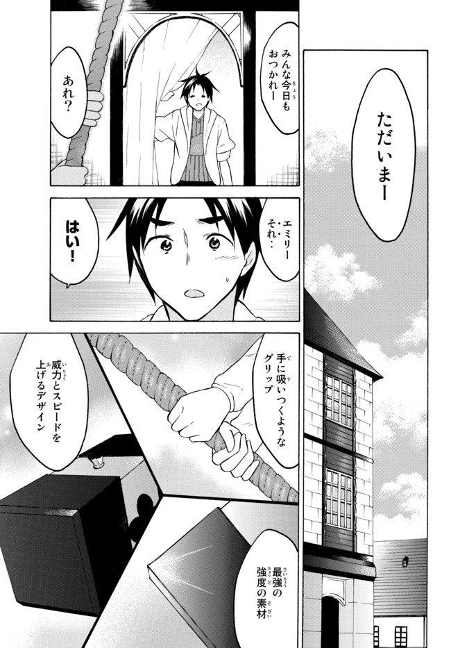 レベル1だけどユニークスキルで最強です 第35.2話 - Page 14