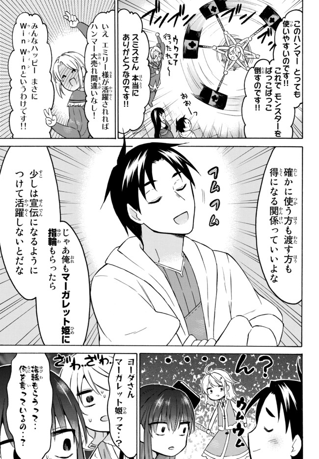 レベル1だけどユニークスキルで最強です 第35.2話 - Page 16