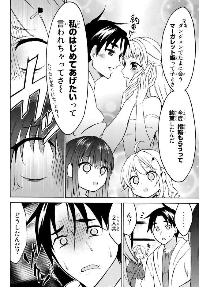 レベル1だけどユニークスキルで最強です 第35.2話 - Page 17