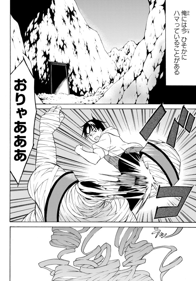 レベル1だけどユニークスキルで最強です 第36.1話 - Page 2