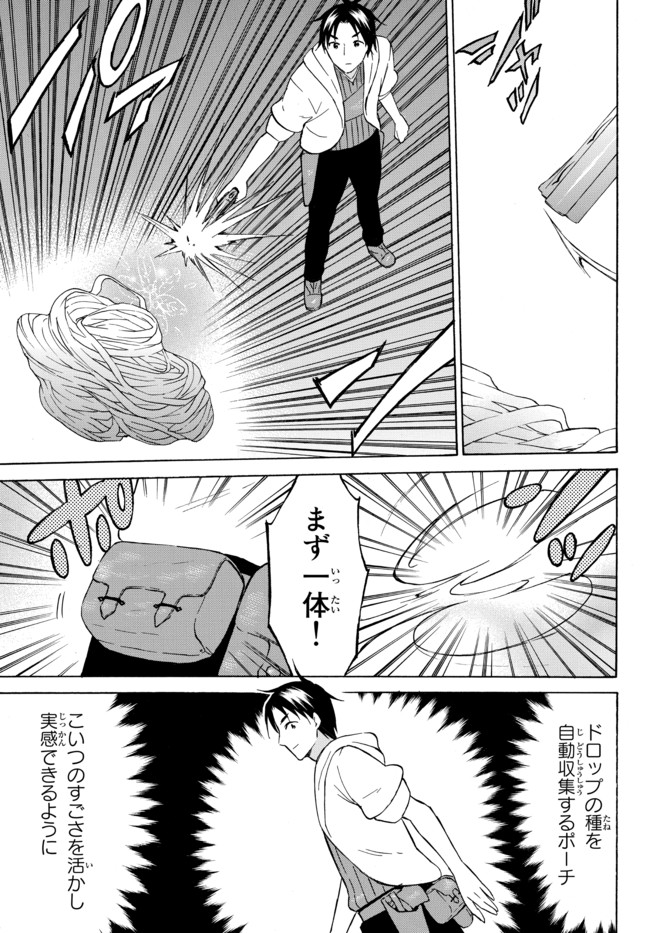 レベル1だけどユニークスキルで最強です 第36.1話 - Page 3