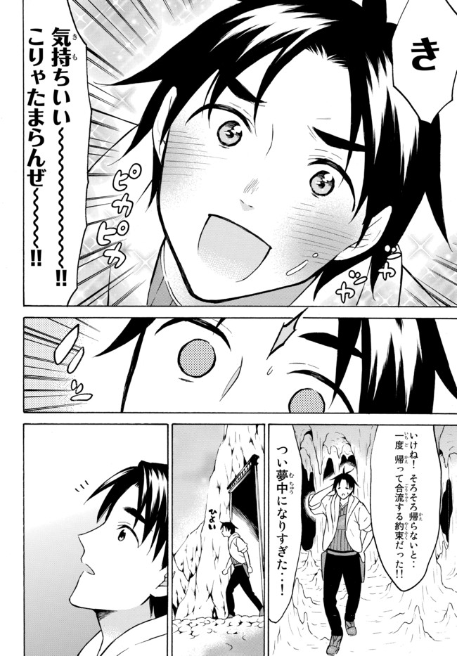 レベル1だけどユニークスキルで最強です 第36.1話 - Page 7