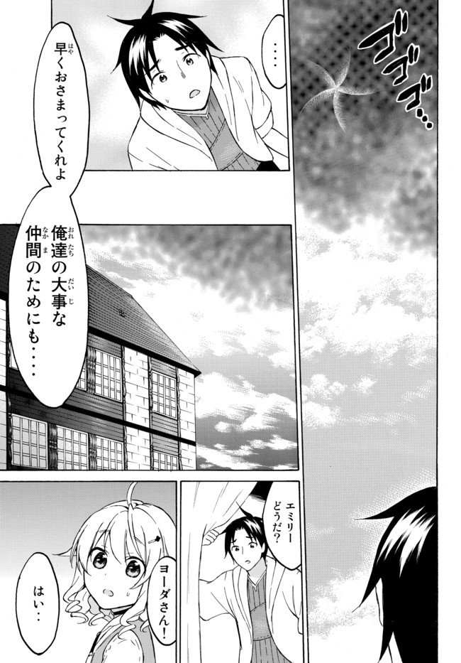 レベル1だけどユニークスキルで最強です 第36.1話 - Page 8