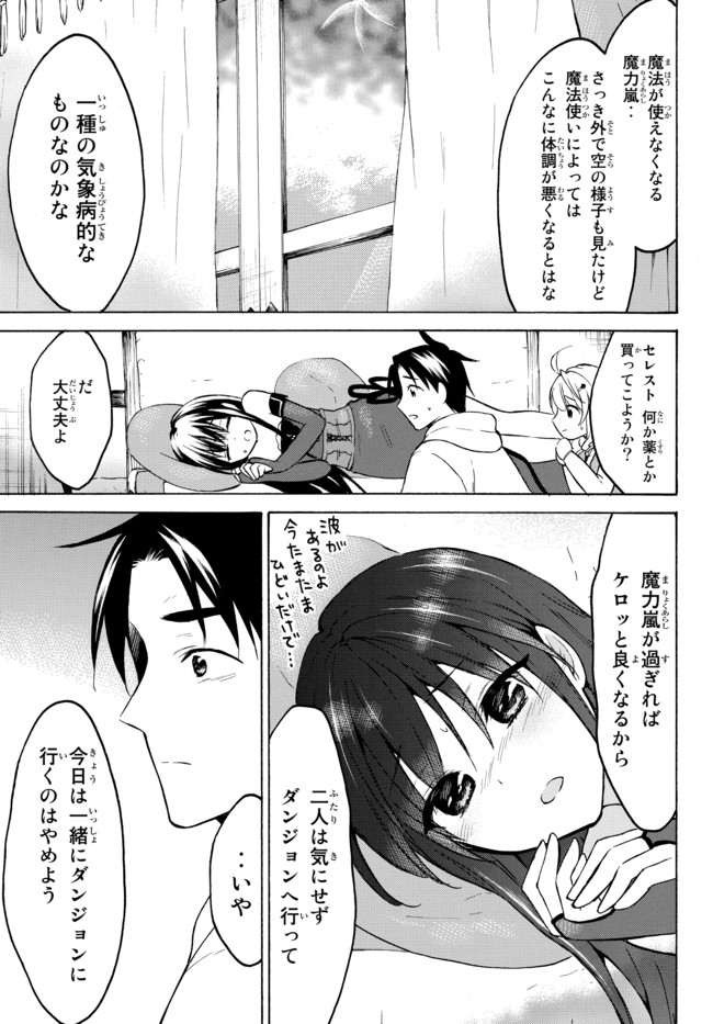 レベル1だけどユニークスキルで最強です 第36.1話 - Page 10