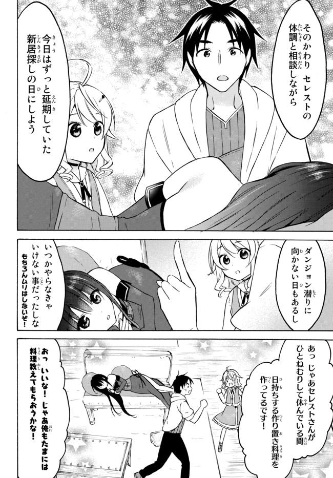 レベル1だけどユニークスキルで最強です 第36.1話 - Page 11